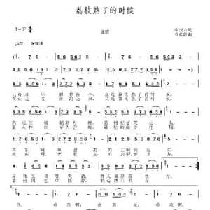 荔枝熟了的时候_民歌简谱_词曲:秦庚云 谷章萍