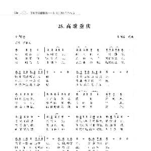 赞颂34个省份组歌:高歌重庆_歌谱投稿_词曲:朱国鑫 朱国鑫