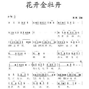 花开金牡丹_民歌简谱_词曲:蒋燕 蒋燕