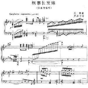 桐寨长发妹_美声唱法乐谱_词曲:苏铁 黄淑子