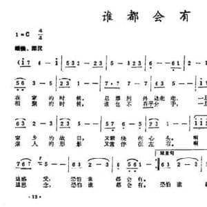 谁都会有_民歌简谱_词曲:李如会 郭燕林