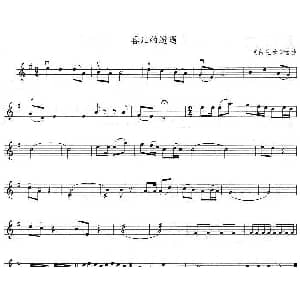 小提琴谱 | 喜儿的遭遇