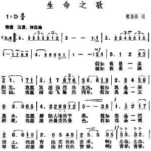 生命之歌_美声唱法乐谱_词曲:张幼彤 胡俊成