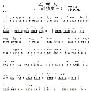 二胡谱 | 孟姜女 二胡独奏 丁泽敏改编自江苏民歌