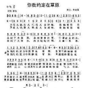 你我约定在草原_民歌简谱_词曲:牛世强 牛世强