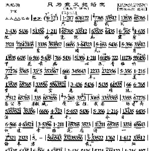 京剧谱 | 只为我父把婚变 火焰驹 选段 京胡伴奏谱 张火丁