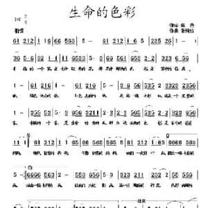 生命的色彩_民歌简谱_词曲:蒋燕 张纯位