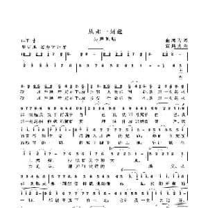 从那一刻起_歌谱投稿_词曲:金鸿为 笪斯勇