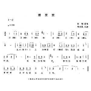 二人转谱 | 绣兜兜 杜鹃