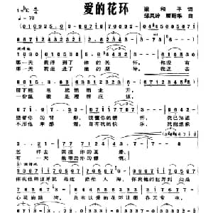 爱的花环_美声唱法乐谱_词曲:梁和平 邹凤玲 顾昭华