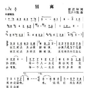 别离_通俗唱法乐谱_词曲:林煌坤 佐夕木勉