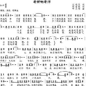 老师啊老师_民歌简谱_词曲:刘起发作词 邹莹改词 邹兴淮