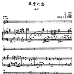 草原之恋_民歌简谱_词曲:张琳 晓其