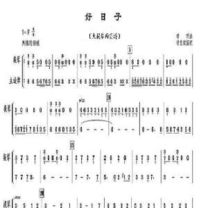 好日子_歌曲简谱_词曲: 作曲:李昕。:李复斌