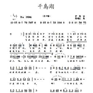 千岛湖_歌曲简谱_词曲:蒋燕 张纯位