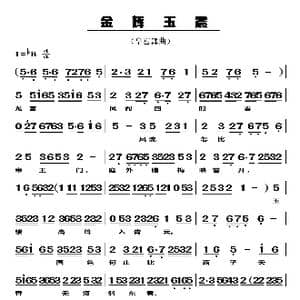 金辉玉震_歌谱投稿