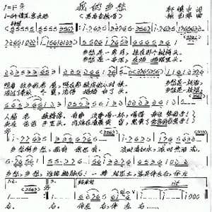 我的乡愁_歌谱投稿_词曲:轩慎中 张艺军