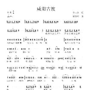 咸阳古渡_歌谱投稿_词曲:李大江 任清彪