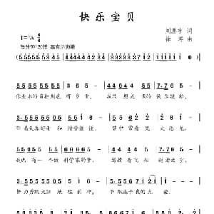 快乐宝贝_儿歌乐谱_词曲:刘思宇 徐涛