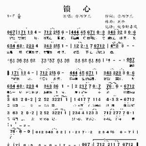 锁心_歌谱投稿_词曲:安珂伊儿 刘桥