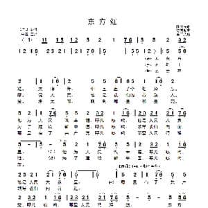 东方红_歌曲简谱_词曲: 李有源