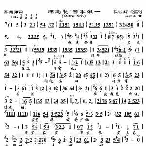 苏州弹词 蝶恋花 答李淑一_歌曲简谱_词曲:暂无 恒流星制谱
