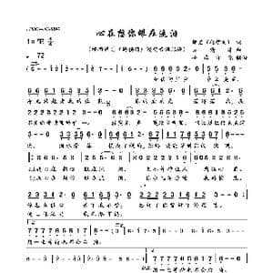 心在想你眼在流泪_歌曲简谱_词曲:错觉 杨槟羽 吴清华