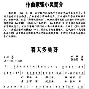 春天多美好_儿歌乐谱_词曲:李严 张小灵