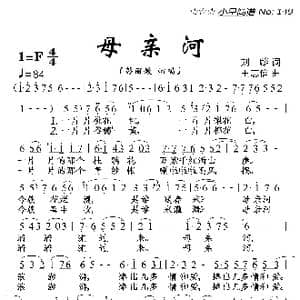 母亲河_歌曲简谱_词曲:刘麟 王志信