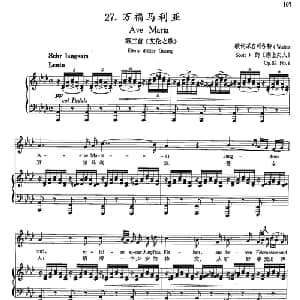 27万福马利亚 奥地利 _外国歌谱_词曲:歌词选自司各特的 湖上夫人 舒伯特