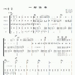 一封情书 电声乐队小总谱 林煌坤 川口真