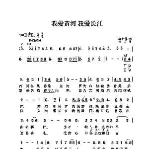 我爱黄河 我爱长江_歌曲简谱_词曲:李荫保 陈立