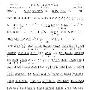 京剧谱 | 花烛夜勾起我绵绵长恨 金玉奴 选段 月琴伴奏谱 胡希芳操琴