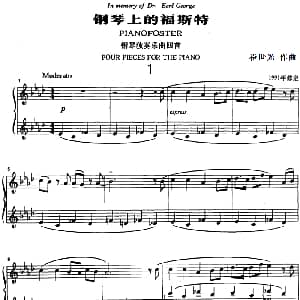 钢琴上的福斯特 钢琴谱 崔世光