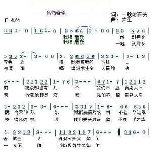 我唱着歌_歌曲简谱_词曲:李锋 大圣