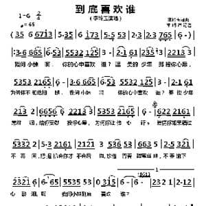 到底喜欢谁_歌曲简谱_词曲:李玲玉 李玲玉