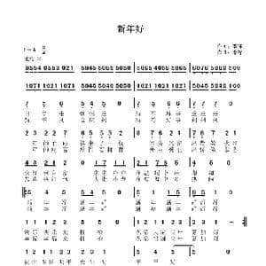 新年好_歌曲简谱_词曲:李锋 李锋