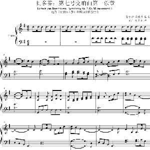 贝多芬 第七号交响曲第一乐章 钢琴谱