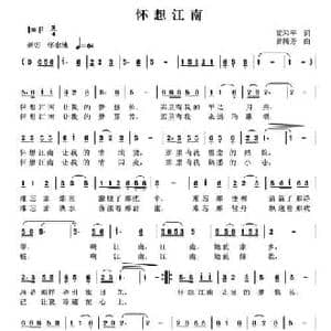 怀想江南_民歌简谱_词曲:梁和平 曾腾芳