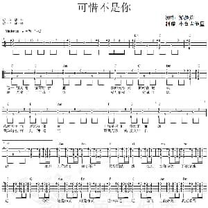 可惜不是你 吉他谱 梁静茹 小鱼吉他屋制谱