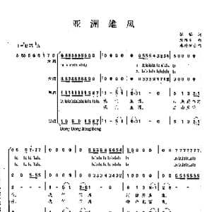 亚洲雄风_歌曲简谱