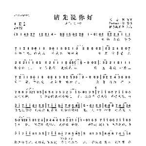 请先说你好_歌曲简谱_词曲:宋普照 Peter 潘