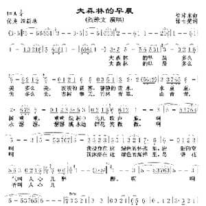 大森林的早晨_歌曲简谱_词曲:徐沛东 张士燮