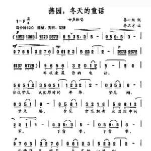 燕园,冬天的童话_民歌简谱_词曲:秦一然 李名方