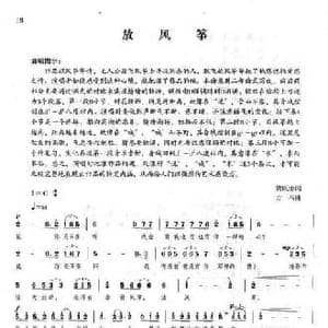 放风筝_民歌简谱_词曲:唐跃生 方石