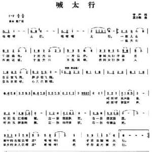 喊太行_民歌简谱_词曲:李严 王小琳