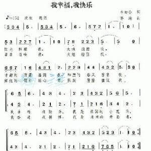 我幸福,我快乐_民歌简谱_词曲:李如会 茅地