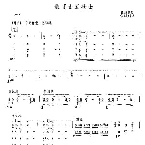 琵琶谱 | 狼牙山五壮士 简谱版 吕绍恩