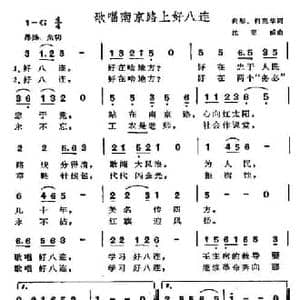 歌唱南京路上好八连_民歌简谱