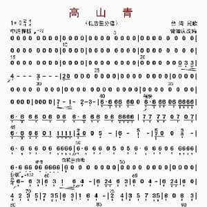 高山青_歌曲简谱_词曲: 曾加庆改编